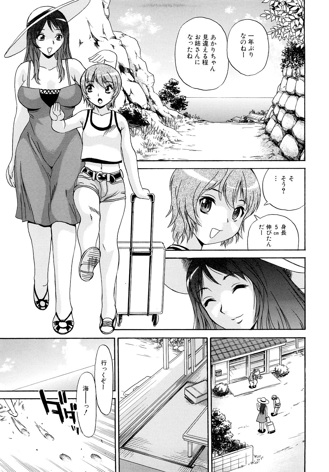 [Penicillin XI] Oneesan no Itazura page 73 full