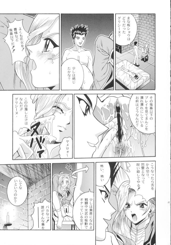 (C60) [COOL BRAIN (Kitani Sai)] ANGEL PAIN 7 -A Life Less Ordinary- (Sakura Taisen 3) page 26 full