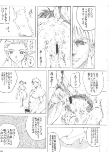 [prettydolls (Araki Hiroaki)] PULP Basic Instinct (Street Fighter) - page 17