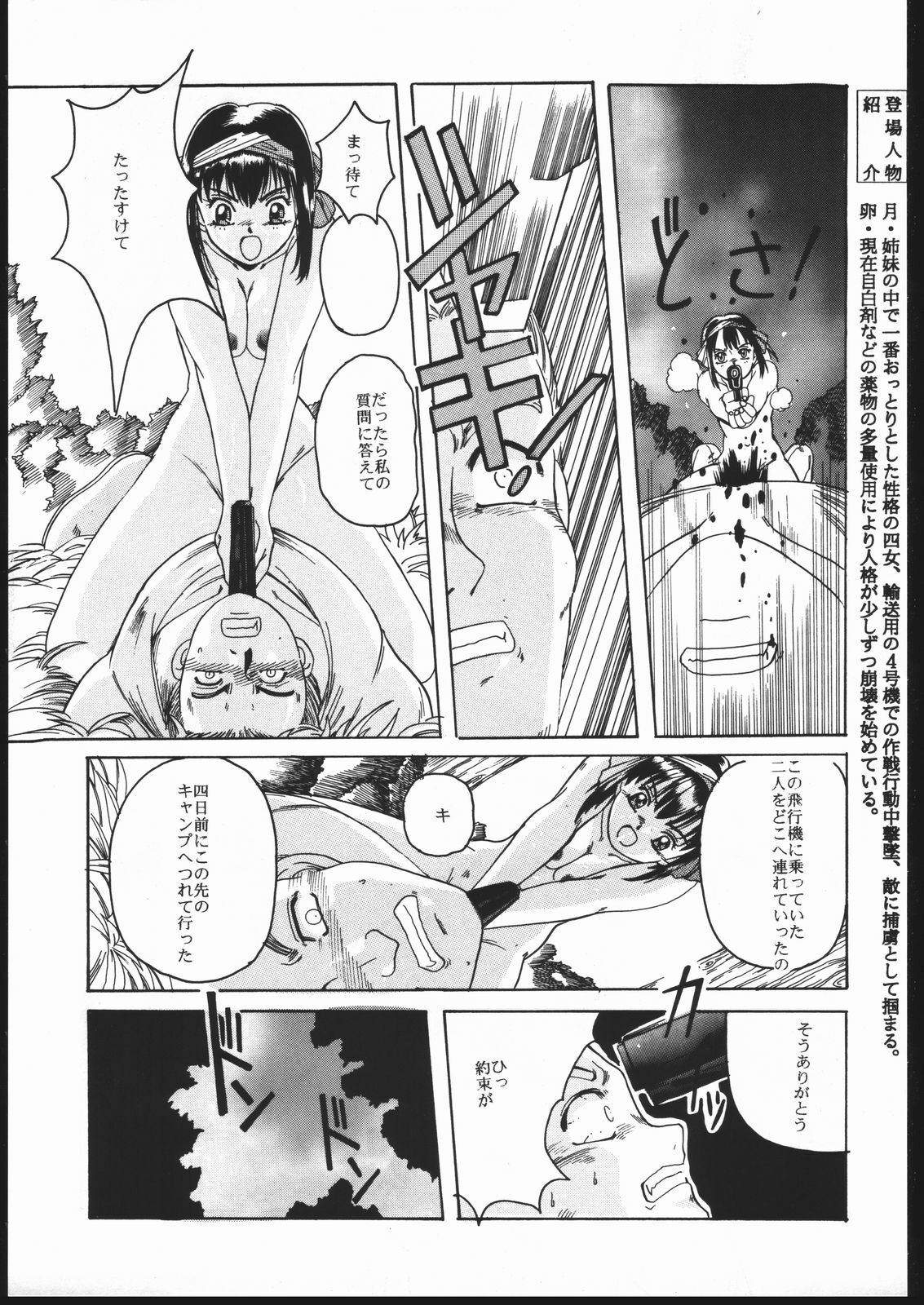 (C48) [Jiyuugaoka Shoutengai (Hiraki Naori)] Humming Bird Last Wing (Idol Defense Force Hummingbird) page 20 full