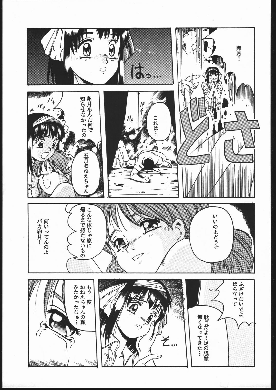 (C48) [Jiyuugaoka Shoutengai (Hiraki Naori)] Humming Bird Last Wing (Idol Defense Force Hummingbird) page 42 full