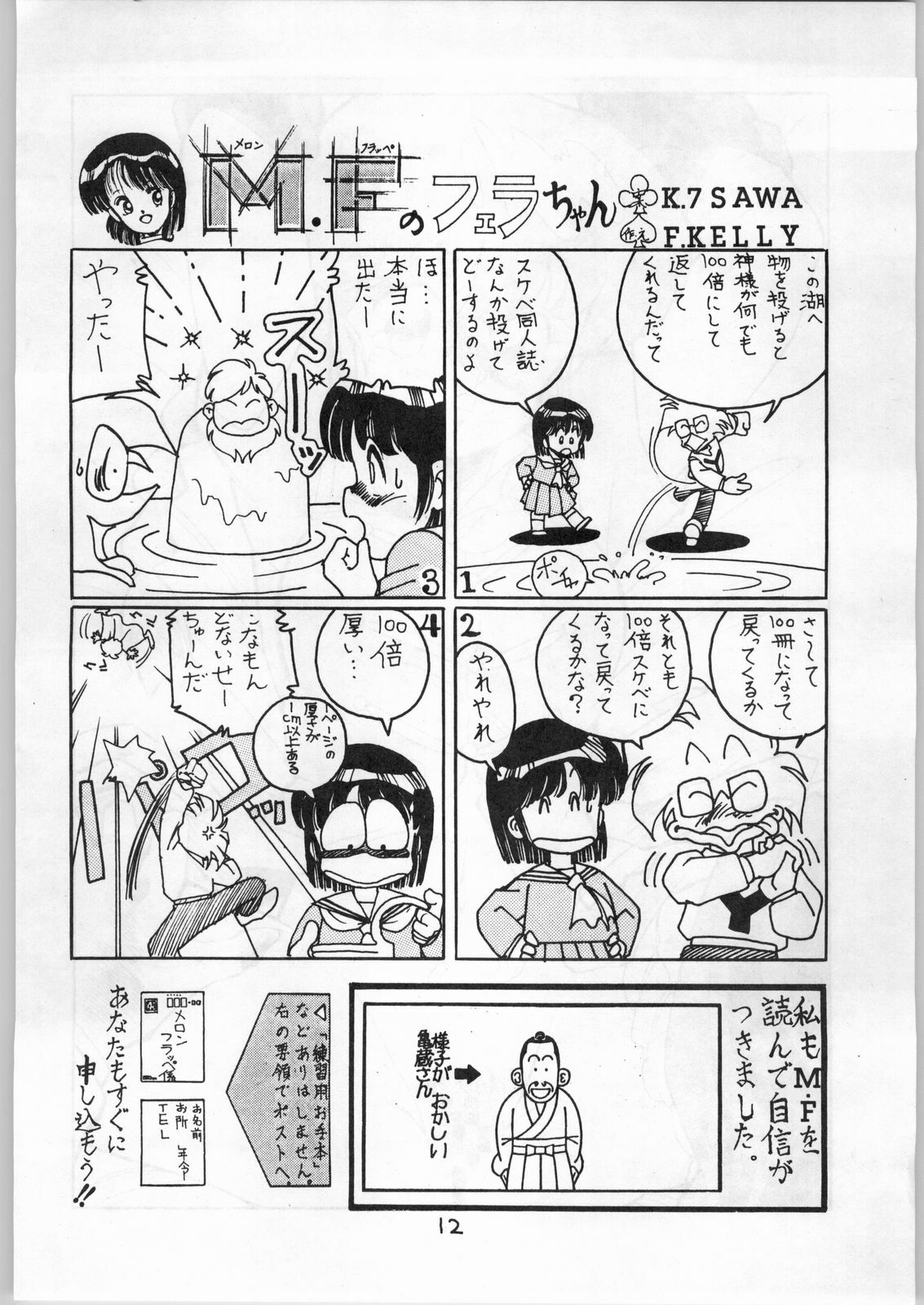 [ART=THEATER (Fred Kelly, Ken-G.)] MELON FRAPPE 9.5 (Various) page 11 full