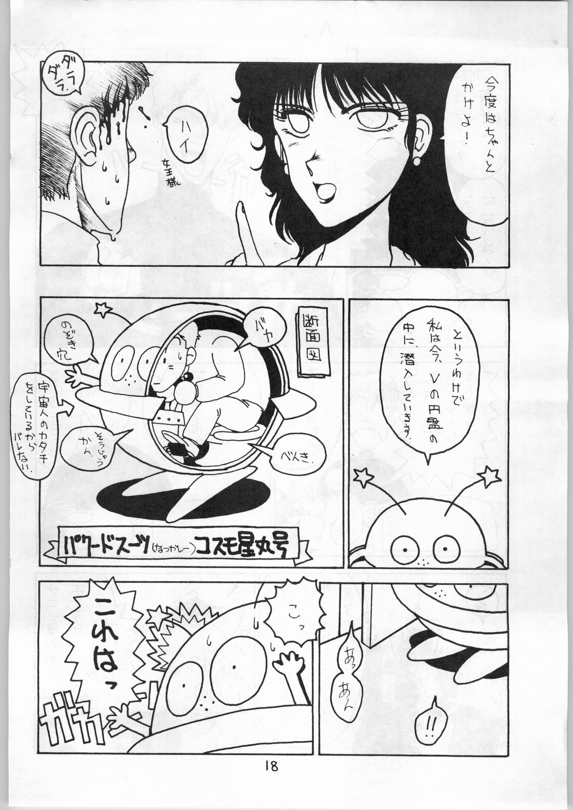 [ART=THEATER (Fred Kelly, Ken-G.)] MELON FRAPPE 9.5 (Various) page 17 full