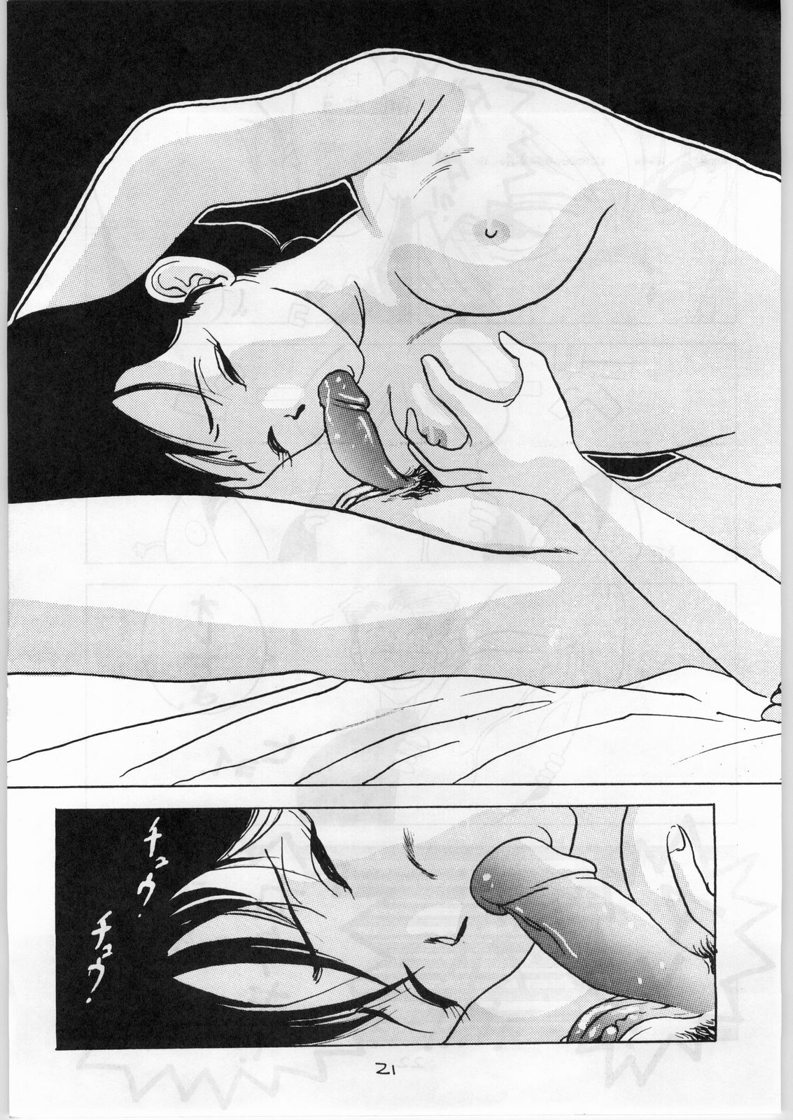 [ART=THEATER (Fred Kelly, Ken-G.)] MELON FRAPPE 9.5 (Various) page 20 full