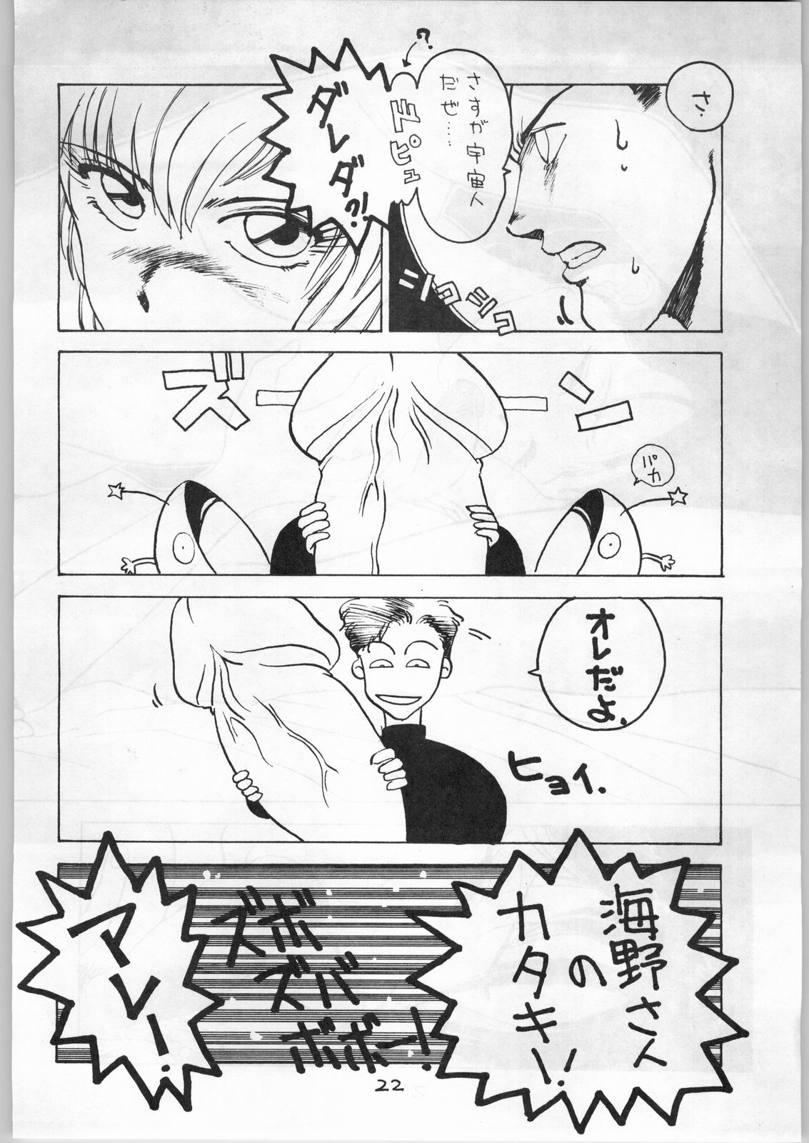 [ART=THEATER (Fred Kelly, Ken-G.)] MELON FRAPPE 9.5 (Various) page 21 full