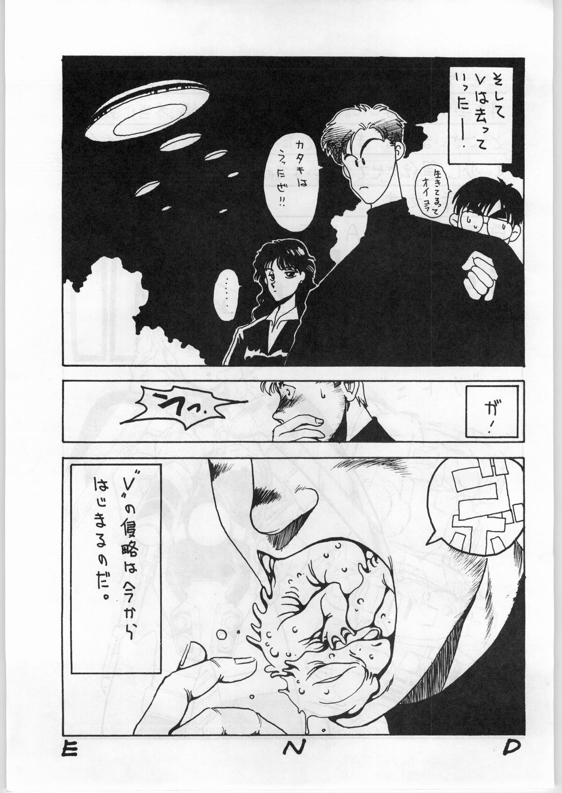 [ART=THEATER (Fred Kelly, Ken-G.)] MELON FRAPPE 9.5 (Various) page 22 full