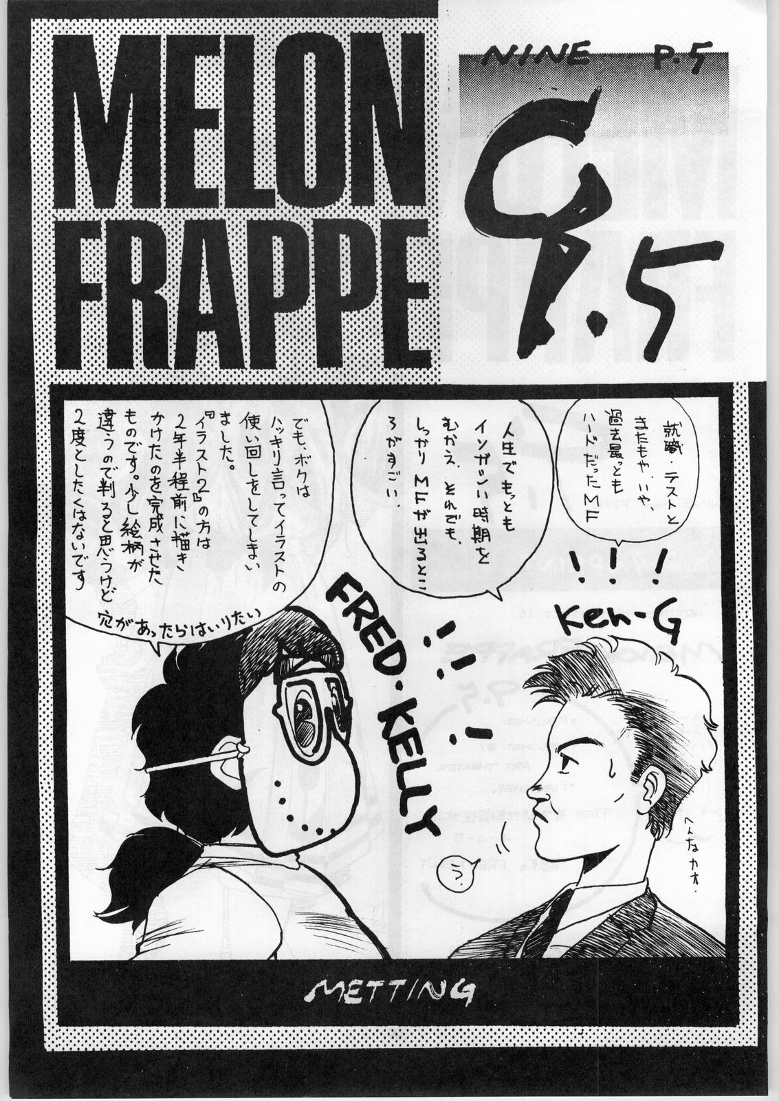 [ART=THEATER (Fred Kelly, Ken-G.)] MELON FRAPPE 9.5 (Various) page 34 full