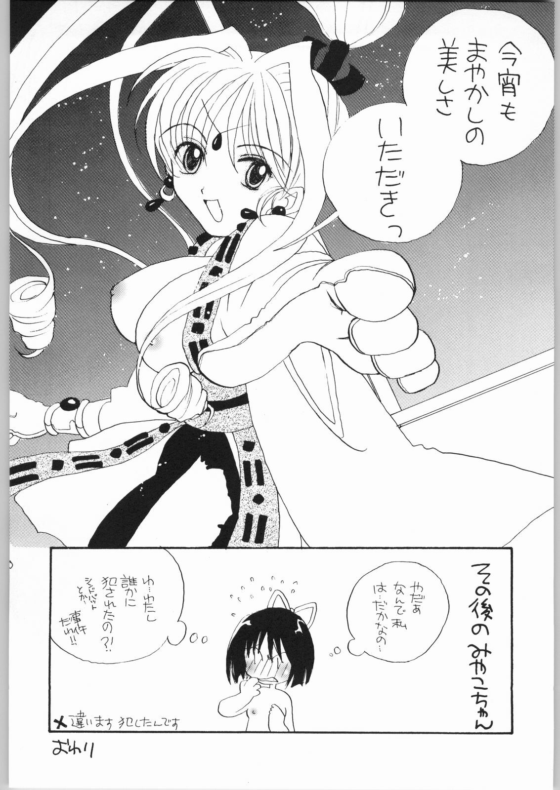 [AREYOUHAPPY? (Asai Ichiko)] RealHeart (Kamikaze Kaitou Jeanne) page 17 full