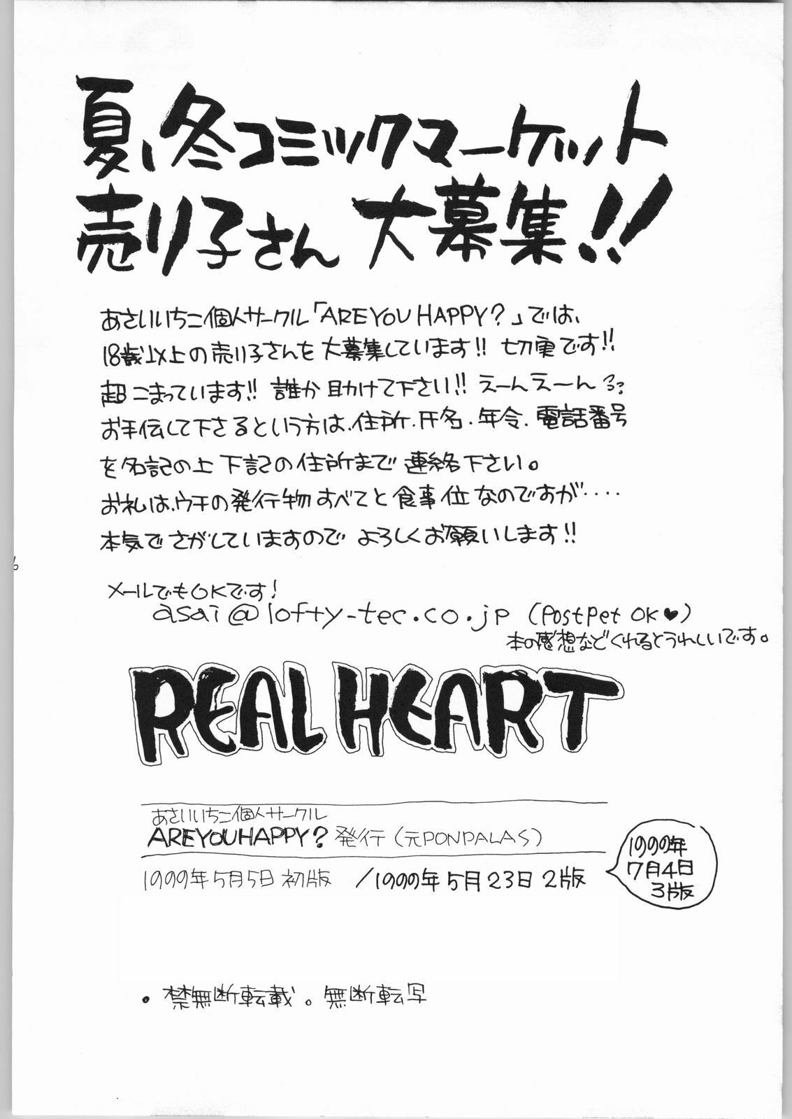 [AREYOUHAPPY? (Asai Ichiko)] RealHeart (Kamikaze Kaitou Jeanne) page 23 full