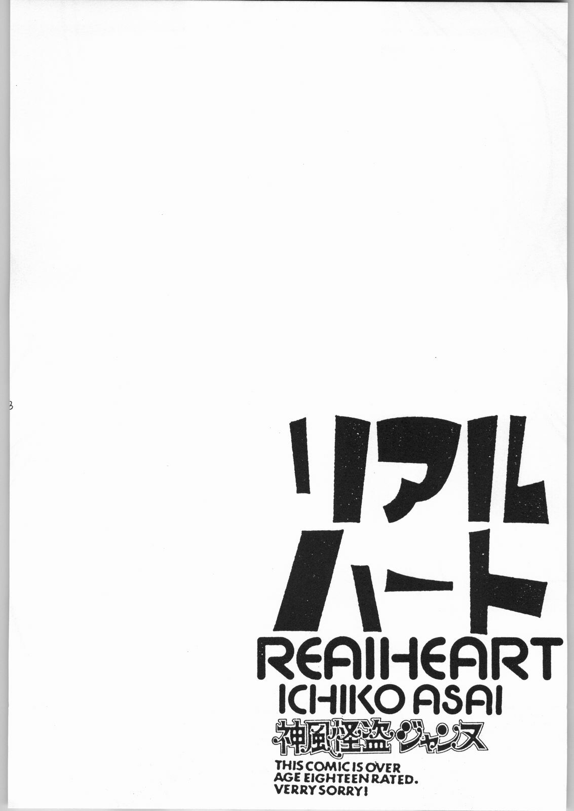 [AREYOUHAPPY? (Asai Ichiko)] RealHeart (Kamikaze Kaitou Jeanne) page 25 full