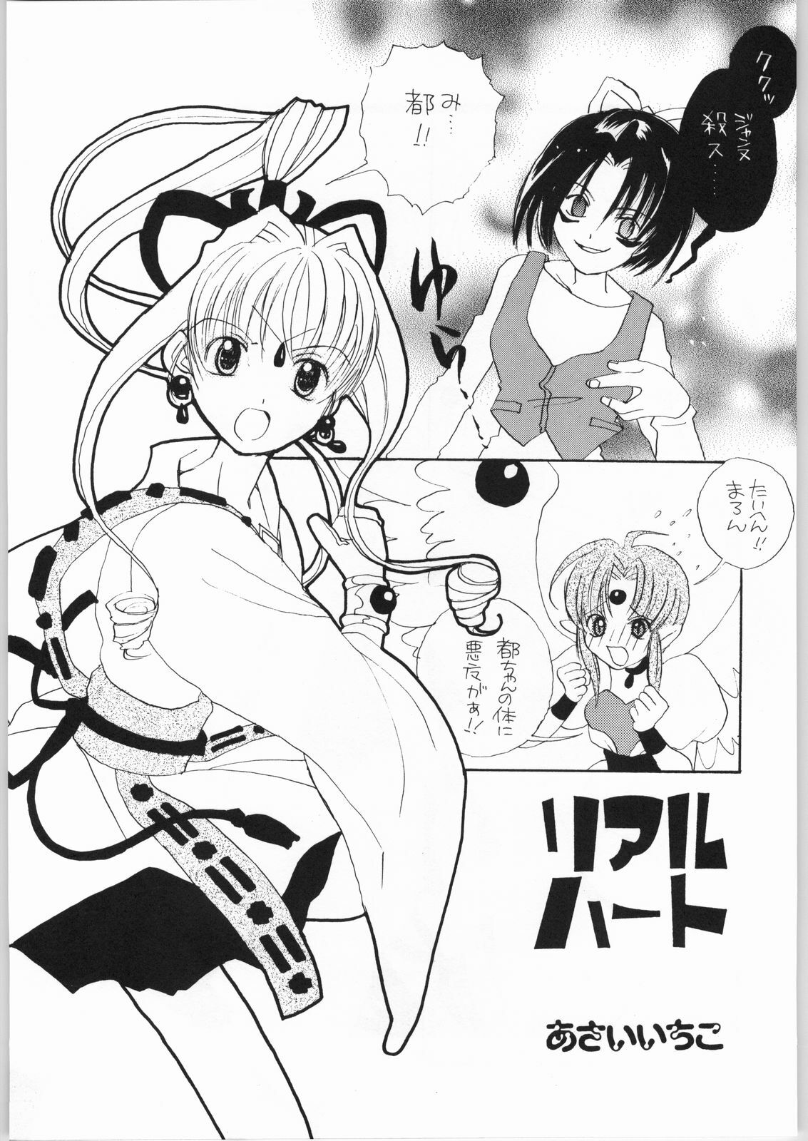 [AREYOUHAPPY? (Asai Ichiko)] RealHeart (Kamikaze Kaitou Jeanne) page 6 full