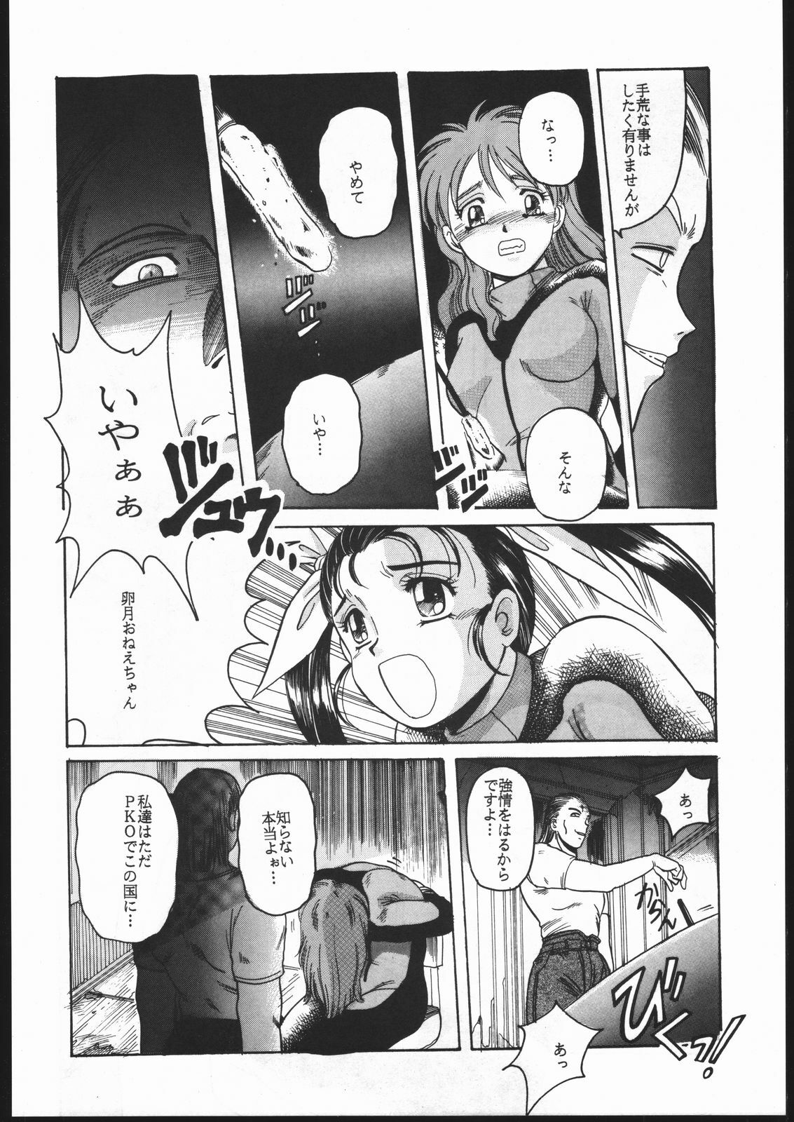 (C47) [Jiyuugaoka Shoutengai (Hikari Naori)] Idol Defence Force Hummingbird Gaiden - NIGHT FORCE (Idol Defense Force Hummingbird) page 11 full