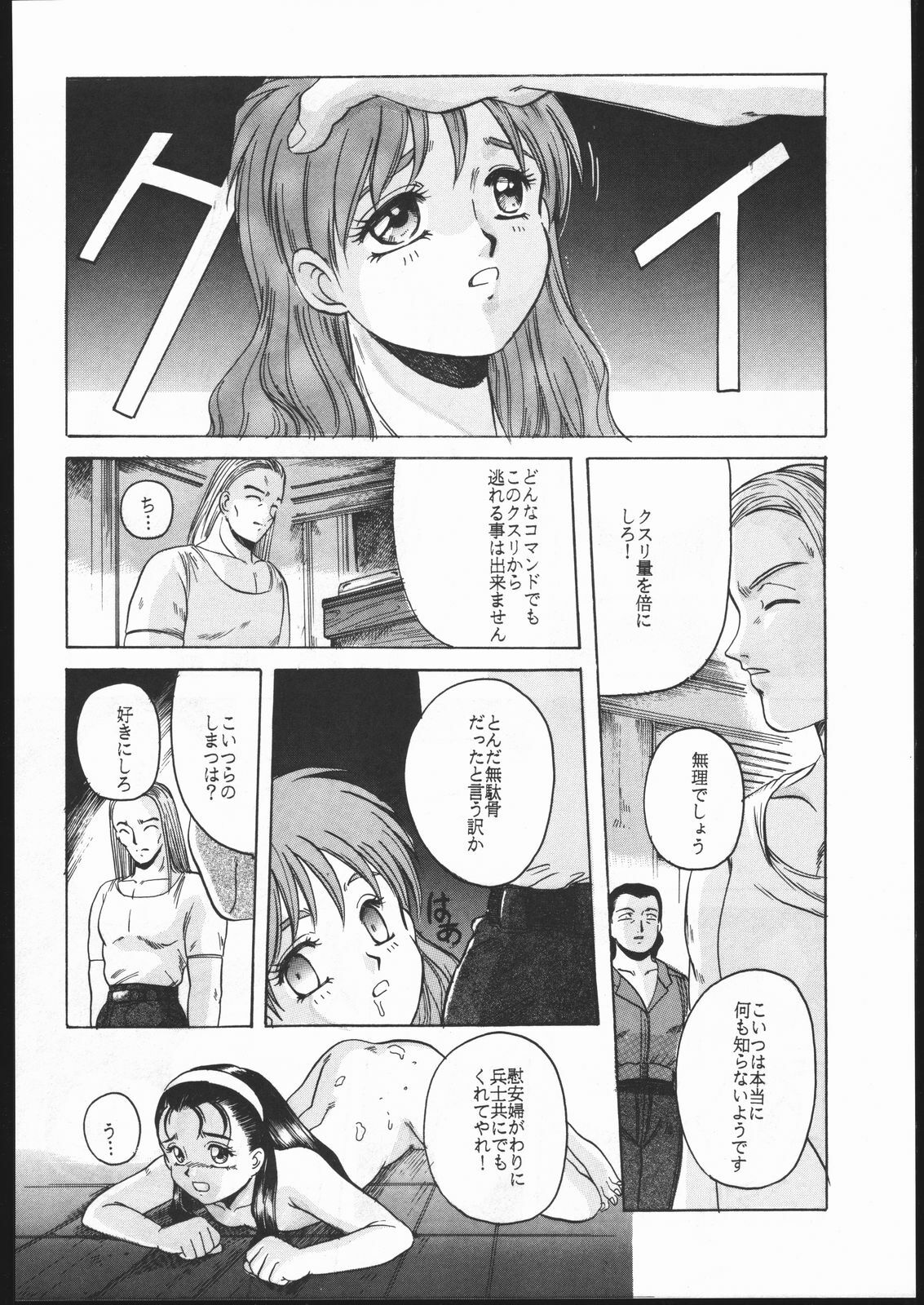 (C47) [Jiyuugaoka Shoutengai (Hikari Naori)] Idol Defence Force Hummingbird Gaiden - NIGHT FORCE (Idol Defense Force Hummingbird) page 23 full