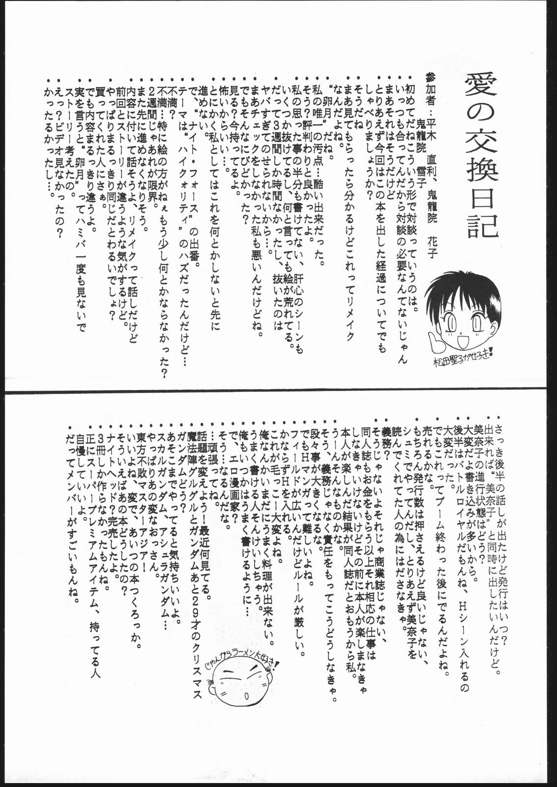 (C47) [Jiyuugaoka Shoutengai (Hikari Naori)] Idol Defence Force Hummingbird Gaiden - NIGHT FORCE (Idol Defense Force Hummingbird) page 38 full