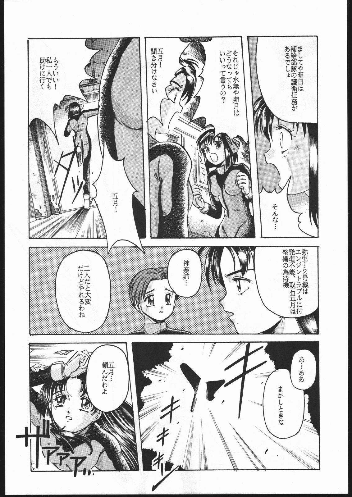 (C47) [Jiyuugaoka Shoutengai (Hikari Naori)] Idol Defence Force Hummingbird Gaiden - NIGHT FORCE (Idol Defense Force Hummingbird) page 9 full