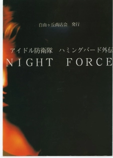 (C47) [Jiyuugaoka Shoutengai (Hikari Naori)] Idol Defence Force Hummingbird Gaiden - NIGHT FORCE (Idol Defense Force Hummingbird) - page 1