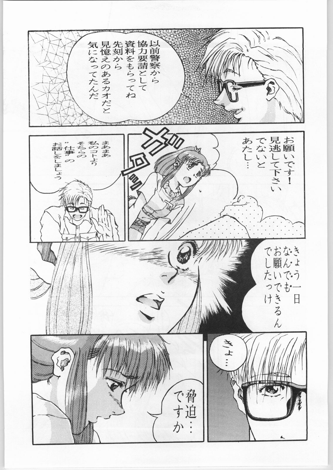 [CABLE HOGUE UNIT (Various)] Crossing the Line Round One (Gundam 0080) page 10 full