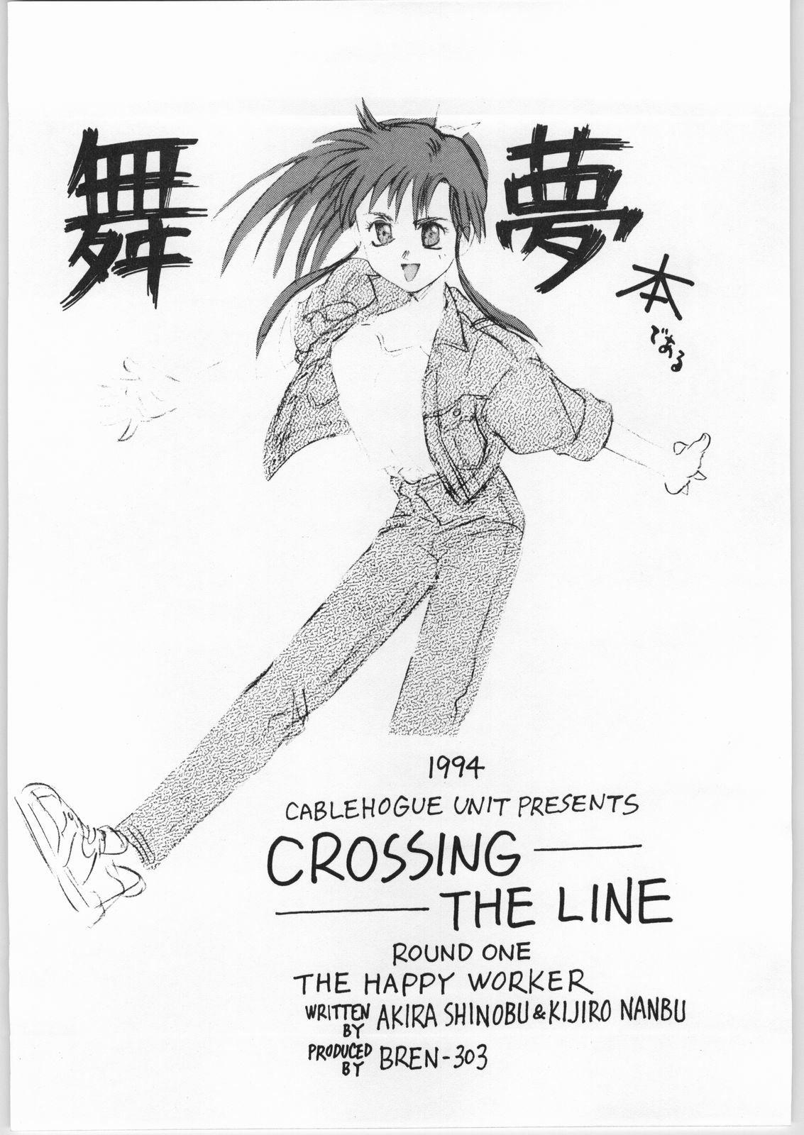 [CABLE HOGUE UNIT (Various)] Crossing the Line Round One (Gundam 0080) page 2 full