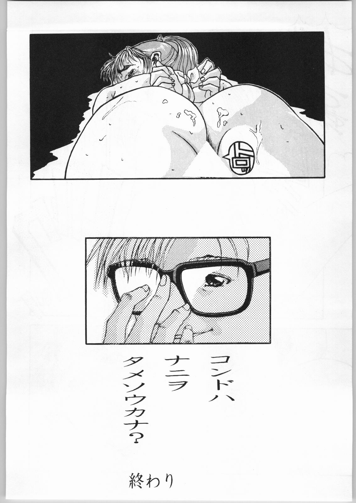 [CABLE HOGUE UNIT (Various)] Crossing the Line Round One (Gundam 0080) page 23 full