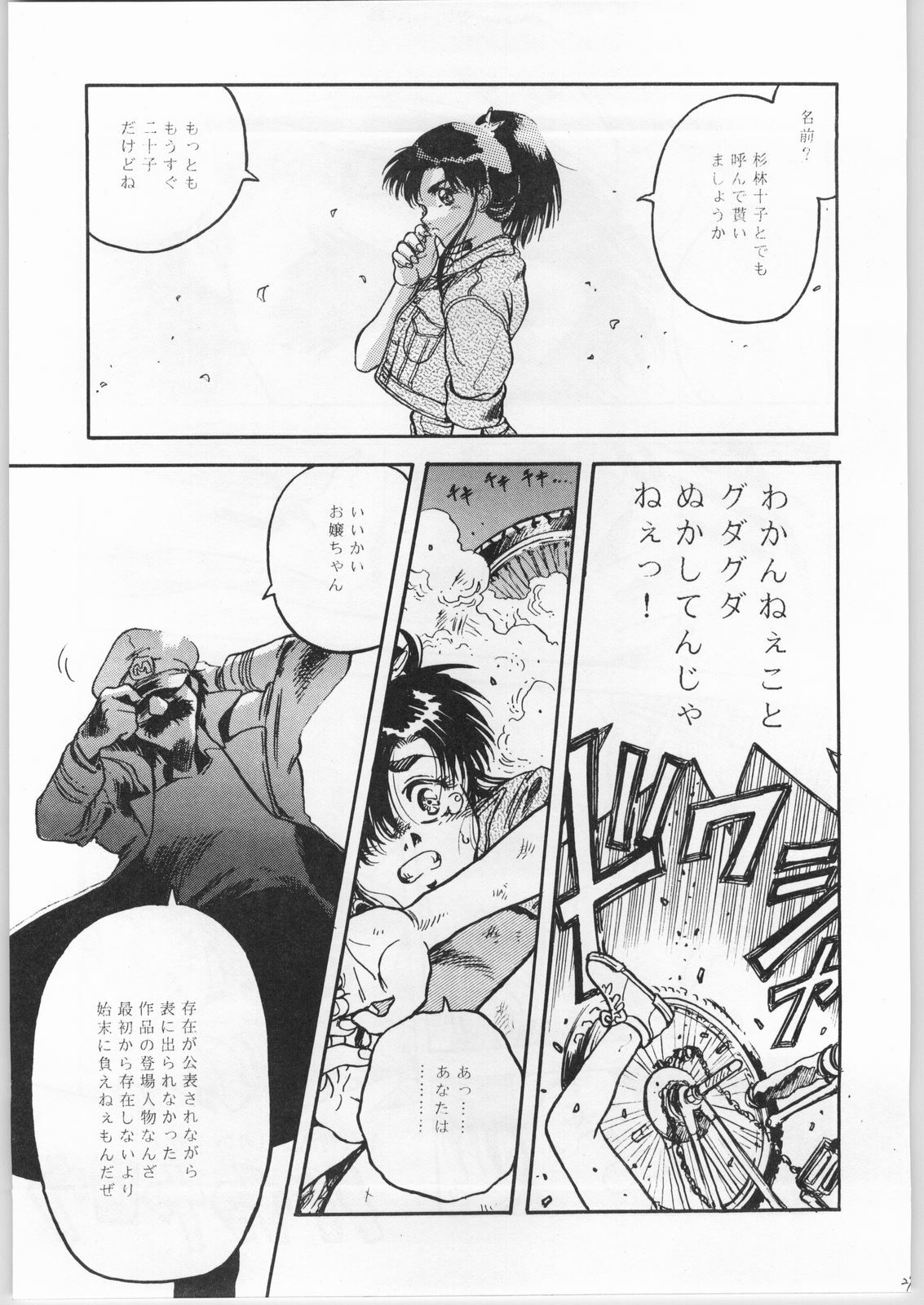 [CABLE HOGUE UNIT (Various)] Crossing the Line Round One (Gundam 0080) page 26 full