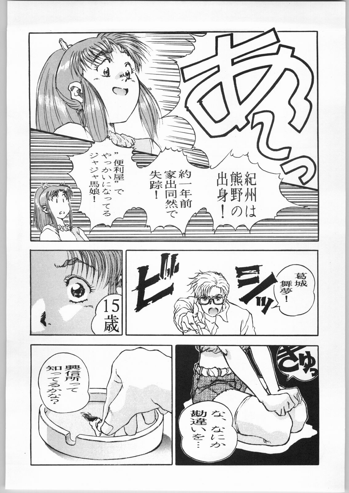 [CABLE HOGUE UNIT (Various)] Crossing the Line Round One (Gundam 0080) page 9 full