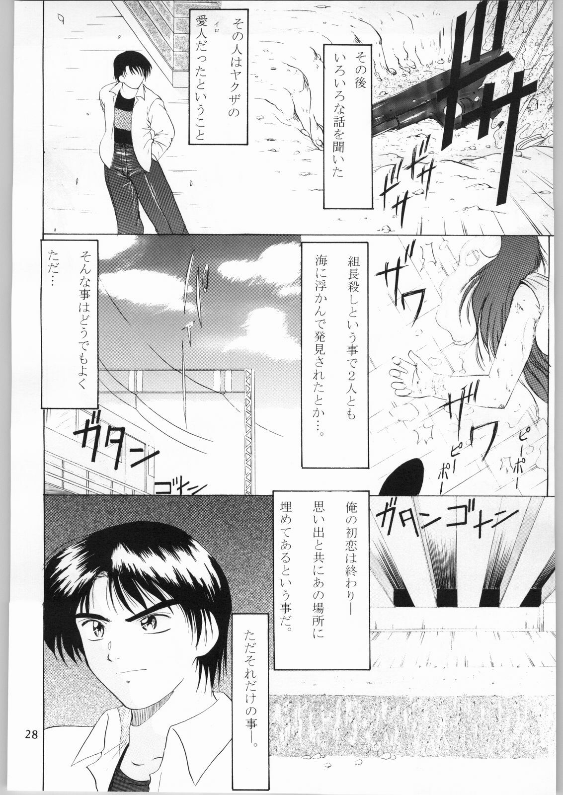 (C53) [AXIS (Various)] Kanojo No Juu (Final Fantasy VII, Ghost in the Shell) page 29 full