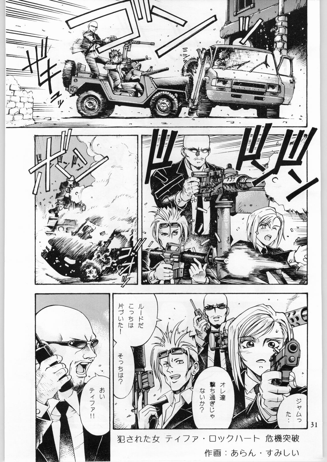 (C53) [AXIS (Various)] Kanojo No Juu (Final Fantasy VII, Ghost in the Shell) page 32 full