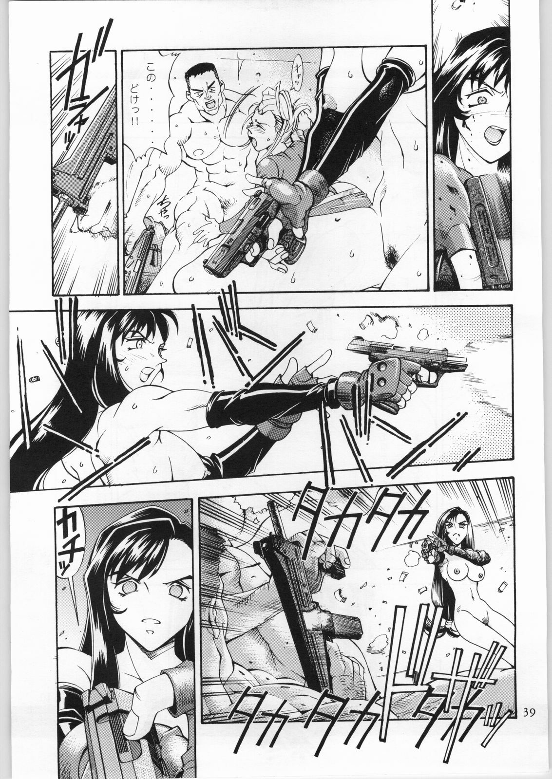 (C53) [AXIS (Various)] Kanojo No Juu (Final Fantasy VII, Ghost in the Shell) page 40 full