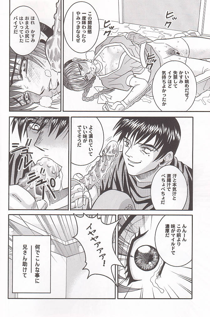 (C58) [Cool Brain (Kitani Sai)] ANGEL PAIN 4 Sweet Obscene Desire (Dead or Alive) page 11 full