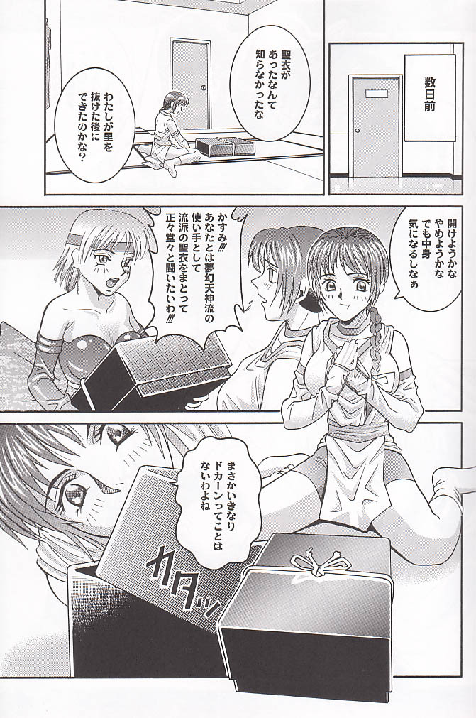 (C58) [Cool Brain (Kitani Sai)] ANGEL PAIN 4 Sweet Obscene Desire (Dead or Alive) page 12 full