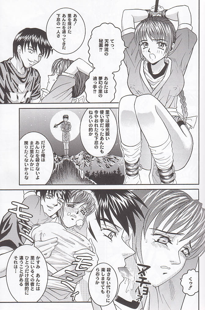 (C58) [Cool Brain (Kitani Sai)] ANGEL PAIN 4 Sweet Obscene Desire (Dead or Alive) page 18 full