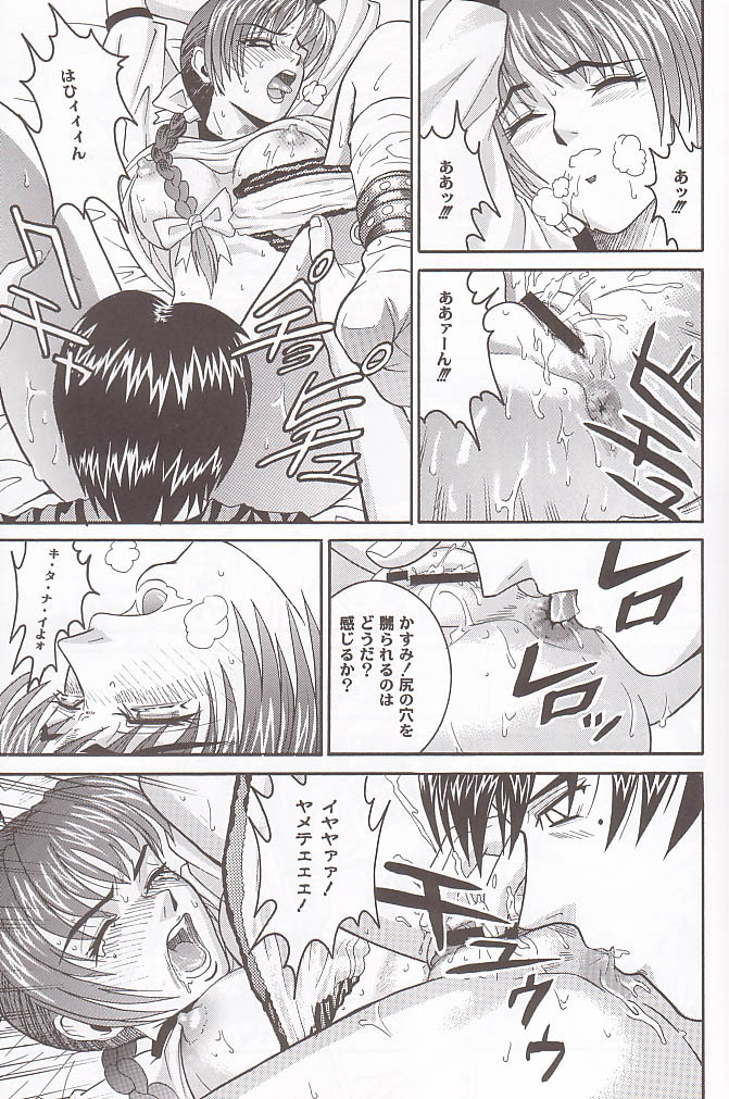 (C58) [Cool Brain (Kitani Sai)] ANGEL PAIN 4 Sweet Obscene Desire (Dead or Alive) page 22 full