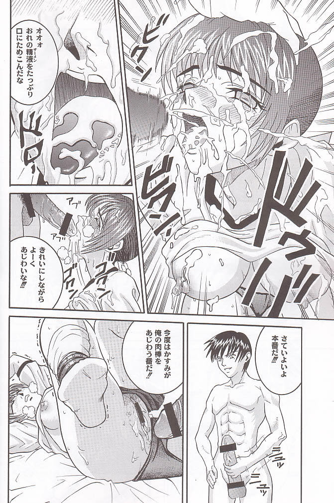 (C58) [Cool Brain (Kitani Sai)] ANGEL PAIN 4 Sweet Obscene Desire (Dead or Alive) page 29 full