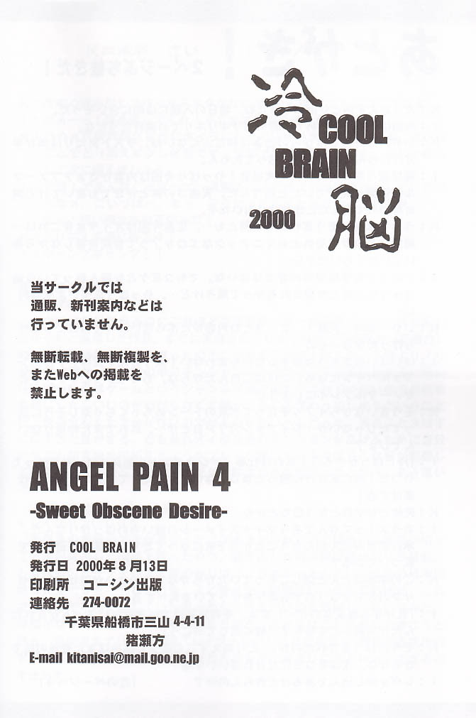 (C58) [Cool Brain (Kitani Sai)] ANGEL PAIN 4 Sweet Obscene Desire (Dead or Alive) page 49 full