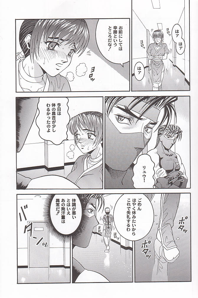 (C58) [Cool Brain (Kitani Sai)] ANGEL PAIN 4 Sweet Obscene Desire (Dead or Alive) page 6 full