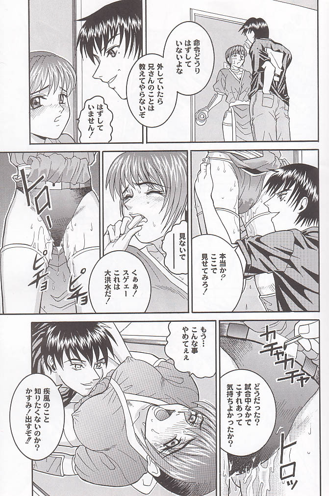 (C58) [Cool Brain (Kitani Sai)] ANGEL PAIN 4 Sweet Obscene Desire (Dead or Alive) page 8 full