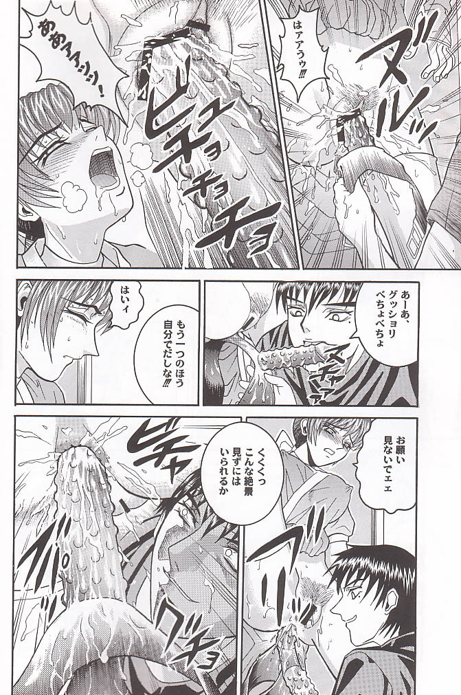 (C58) [Cool Brain (Kitani Sai)] ANGEL PAIN 4 Sweet Obscene Desire (Dead or Alive) page 9 full