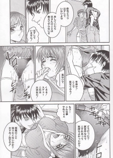 (C58) [Cool Brain (Kitani Sai)] ANGEL PAIN 4 Sweet Obscene Desire (Dead or Alive) - page 8