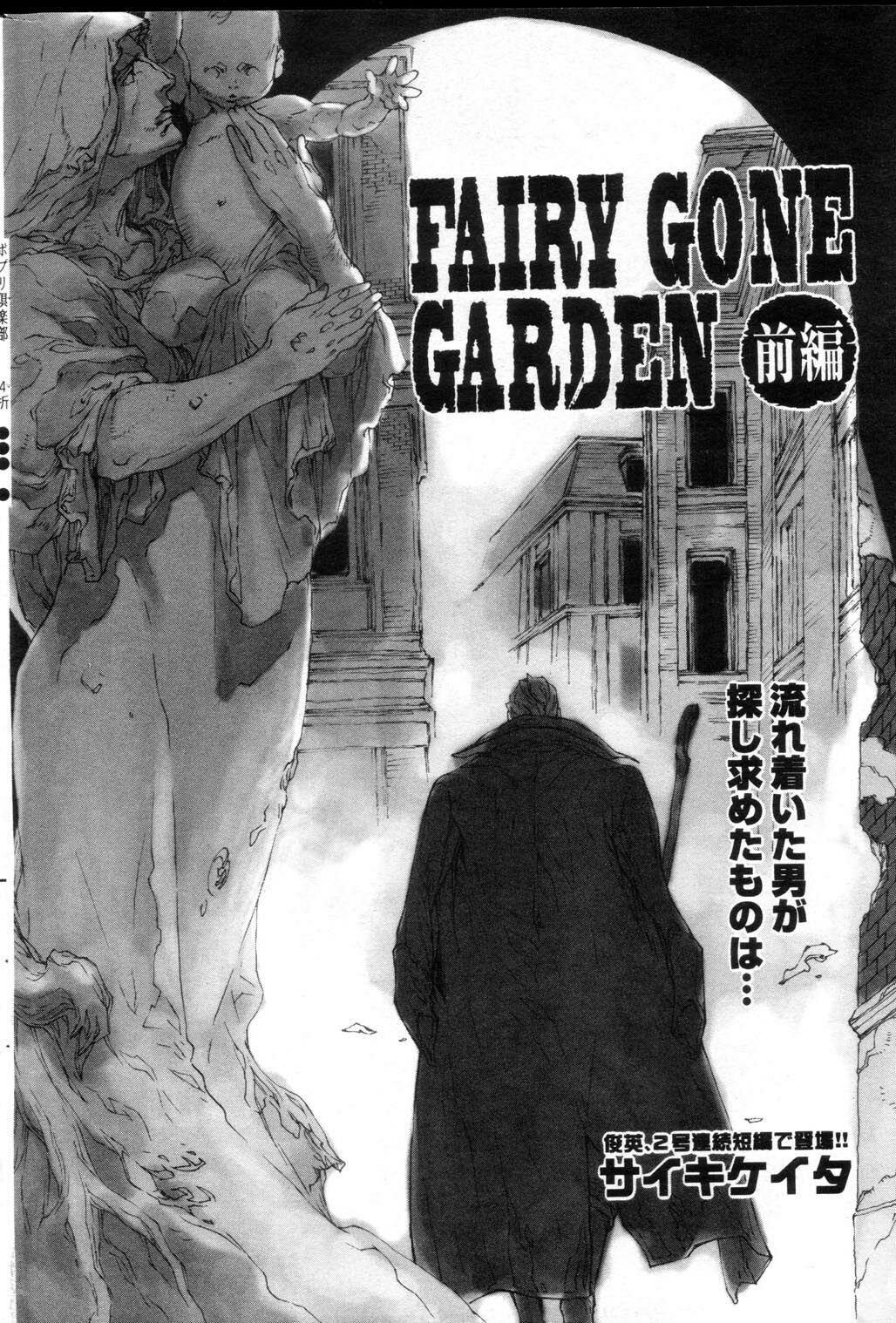 [Saiki Keita] FAIRY GONE GARDEN (Part One) Zenpen page 2 full