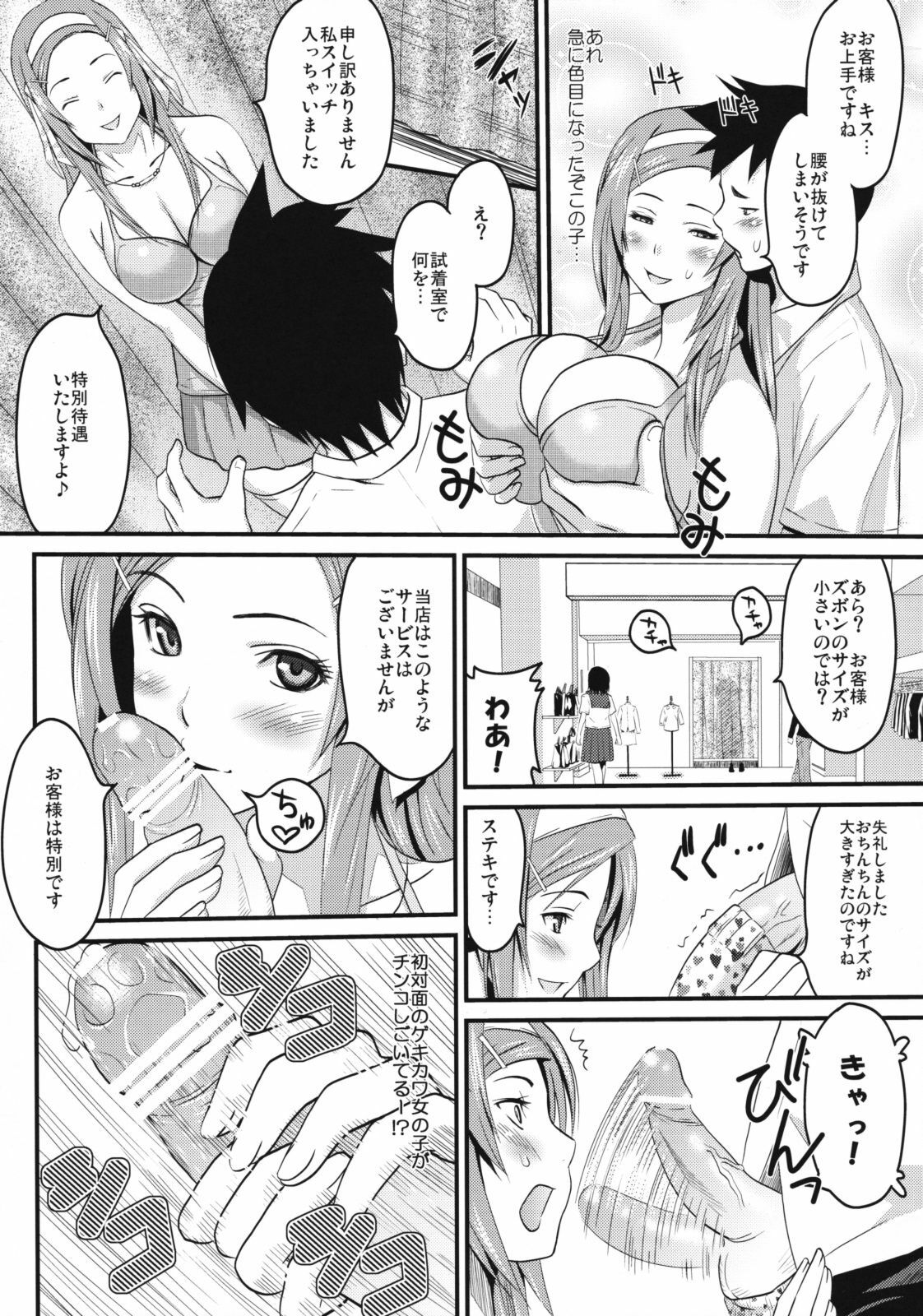 [A.O.I (Sanagi Torajirou)] Sugoi ya Fukuya-san! page 10 full