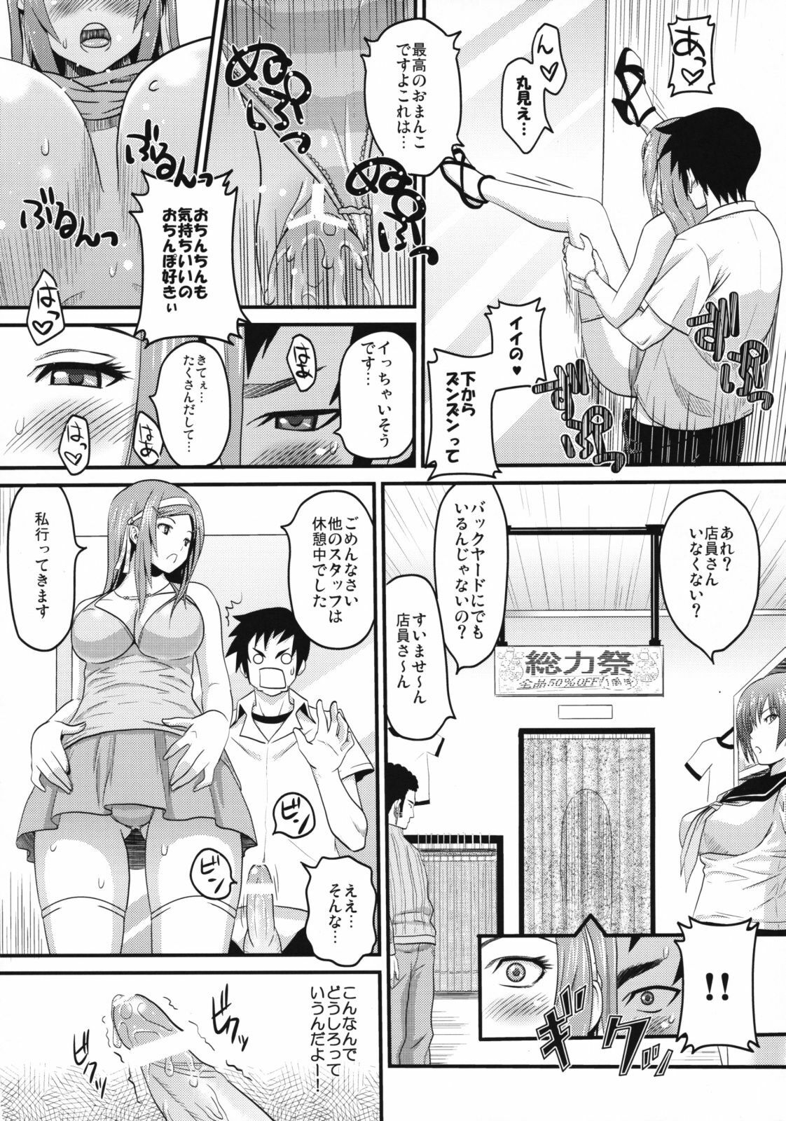 [A.O.I (Sanagi Torajirou)] Sugoi ya Fukuya-san! page 17 full