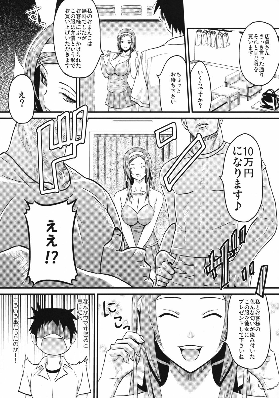 [A.O.I (Sanagi Torajirou)] Sugoi ya Fukuya-san! page 24 full