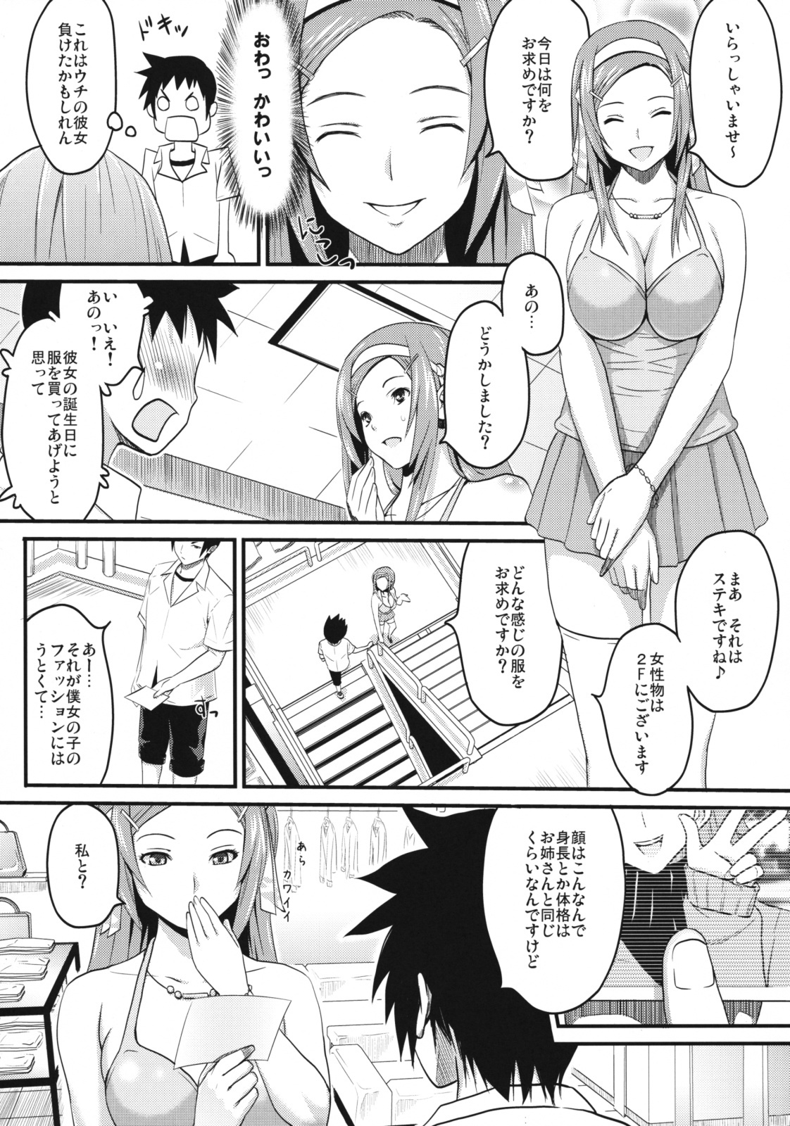 [A.O.I (Sanagi Torajirou)] Sugoi ya Fukuya-san! page 6 full