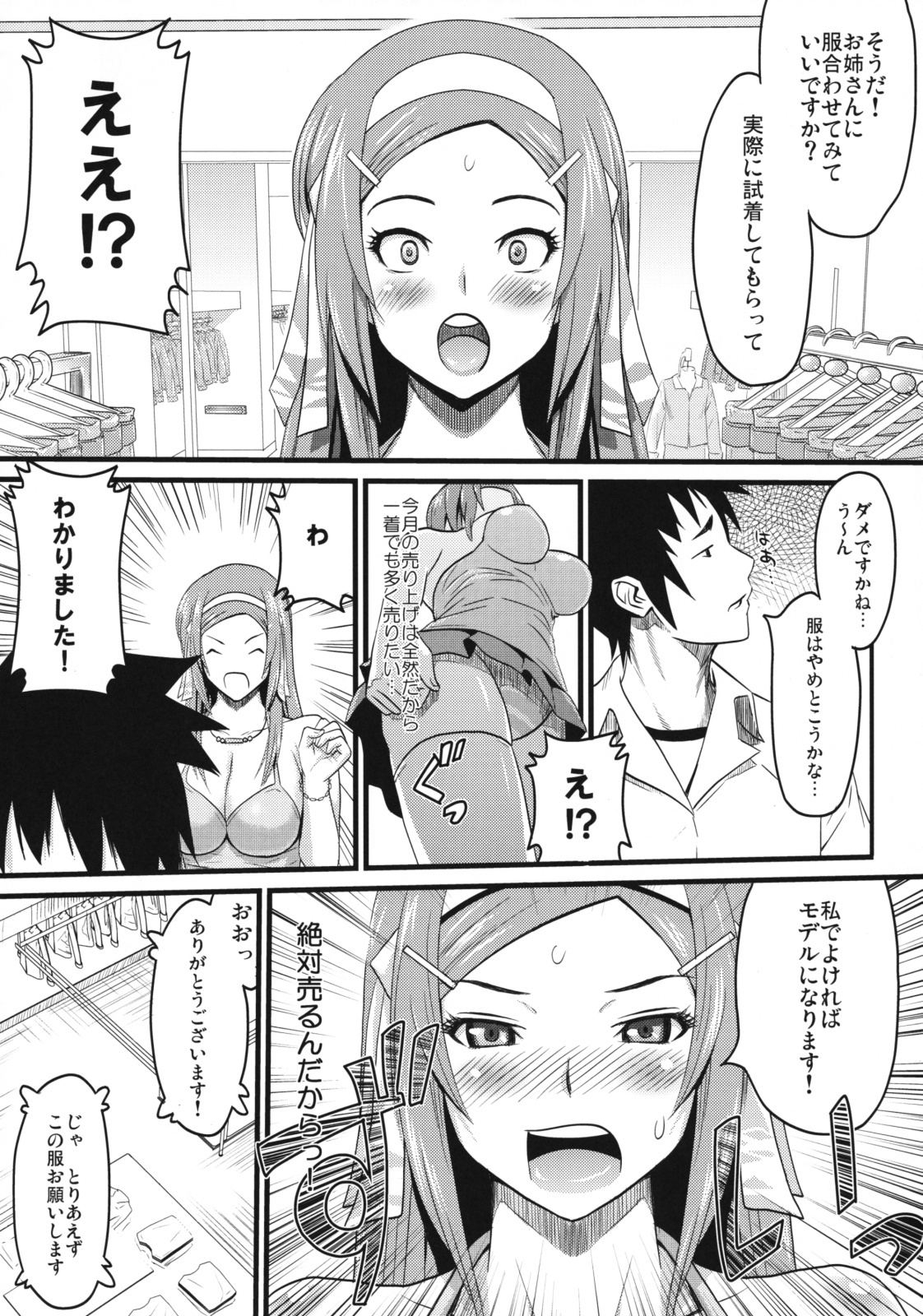 [A.O.I (Sanagi Torajirou)] Sugoi ya Fukuya-san! page 7 full