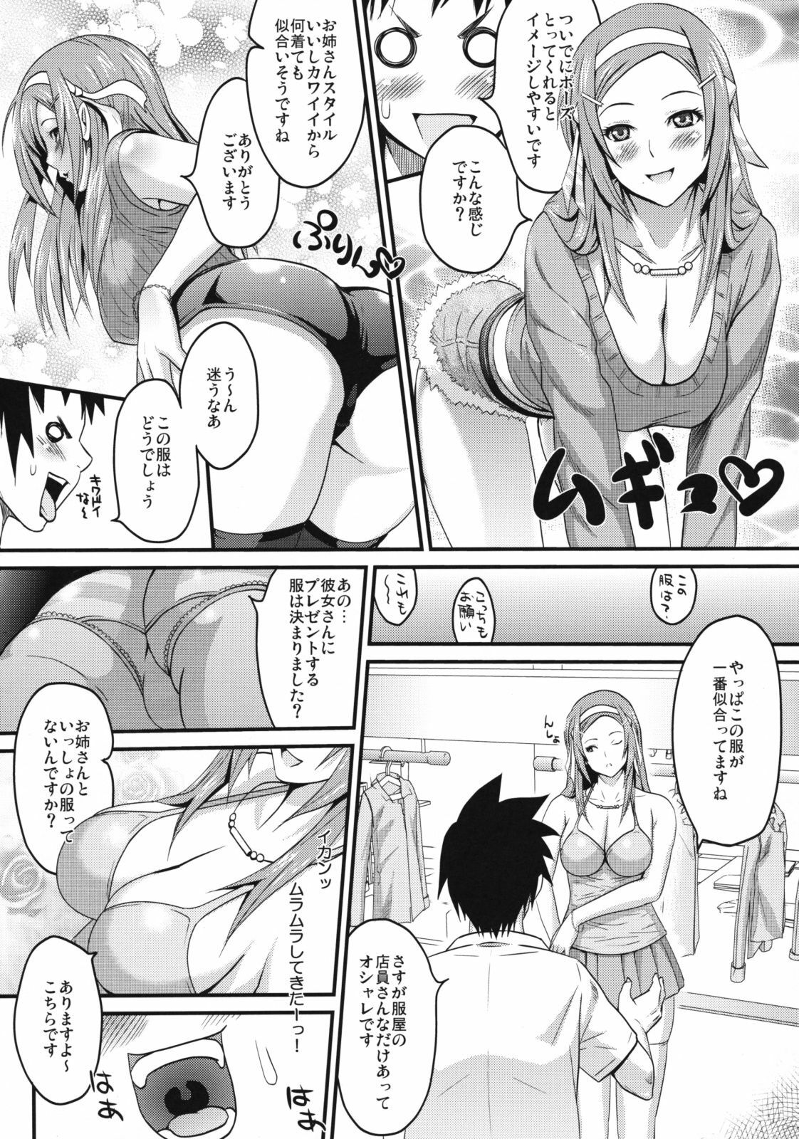 [A.O.I (Sanagi Torajirou)] Sugoi ya Fukuya-san! page 8 full