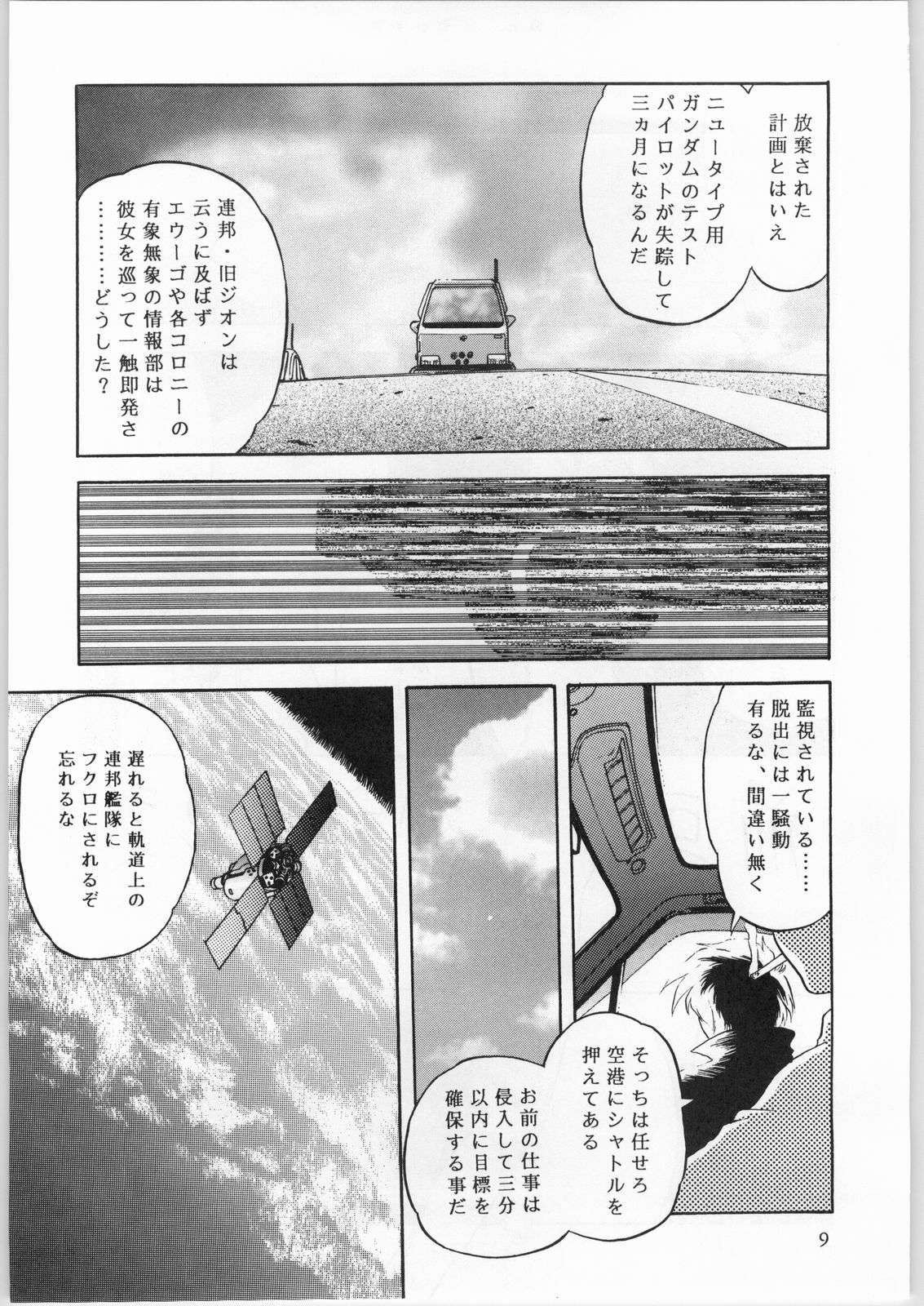 [CABLE HOGUE UNIT (Various)] Crossing the Line Round Three (Gundam 0080) page 10 full