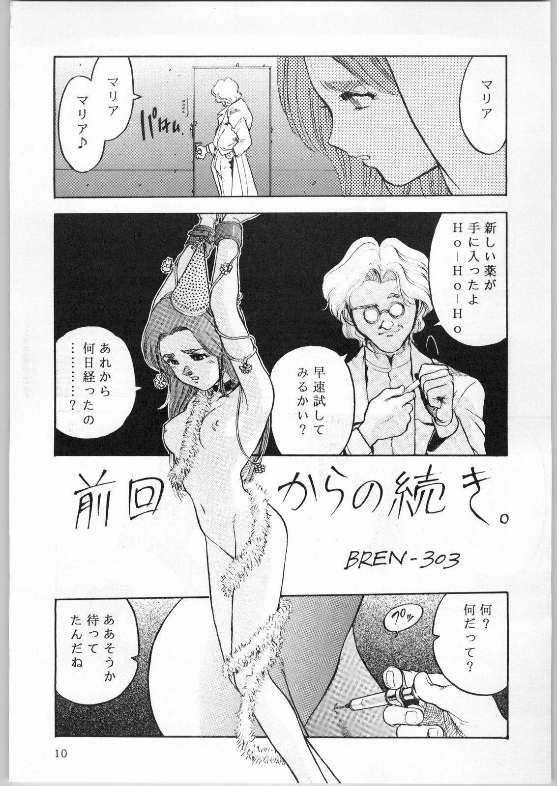 [CABLE HOGUE UNIT (Various)] Crossing the Line Round Three (Gundam 0080) page 11 full