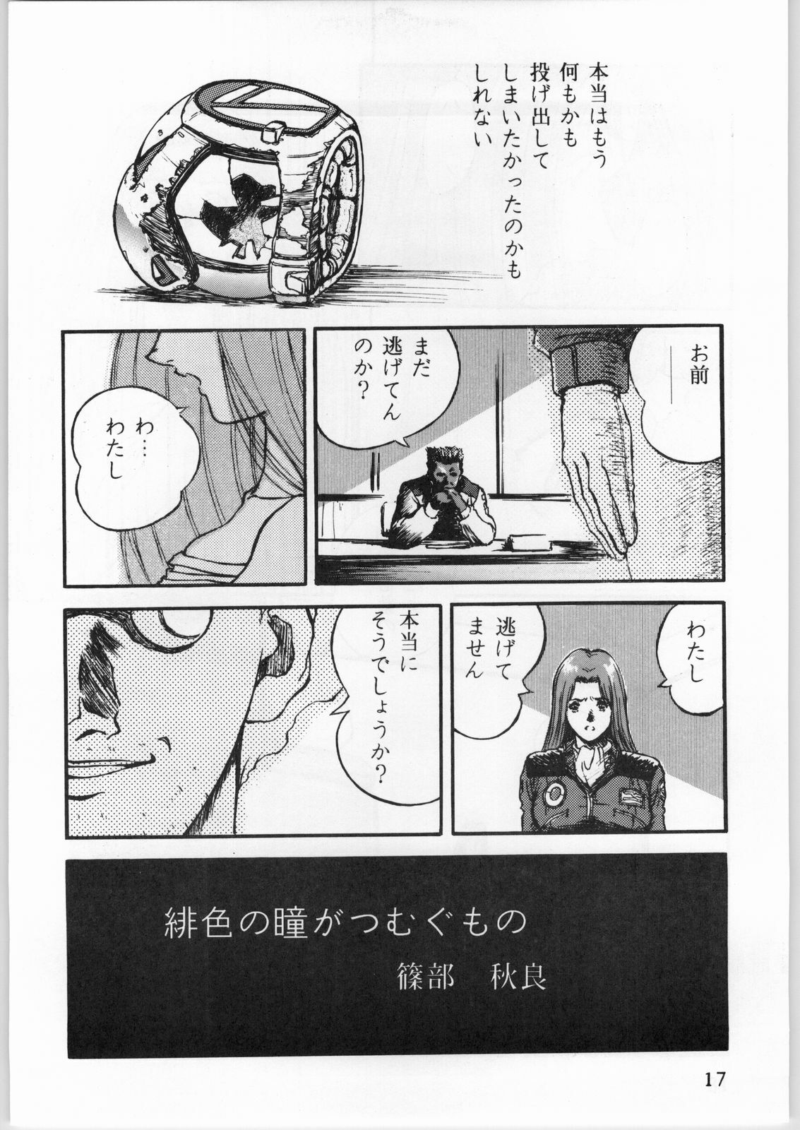 [CABLE HOGUE UNIT (Various)] Crossing the Line Round Three (Gundam 0080) page 18 full