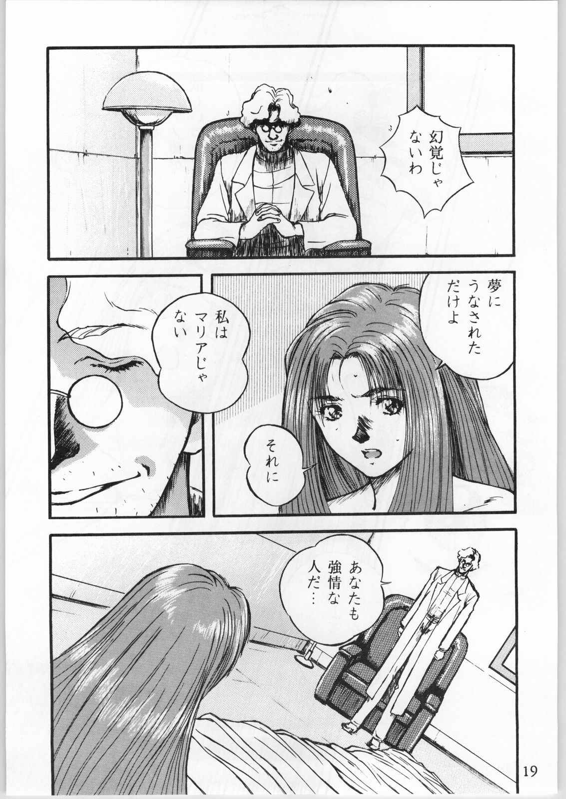 [CABLE HOGUE UNIT (Various)] Crossing the Line Round Three (Gundam 0080) page 20 full