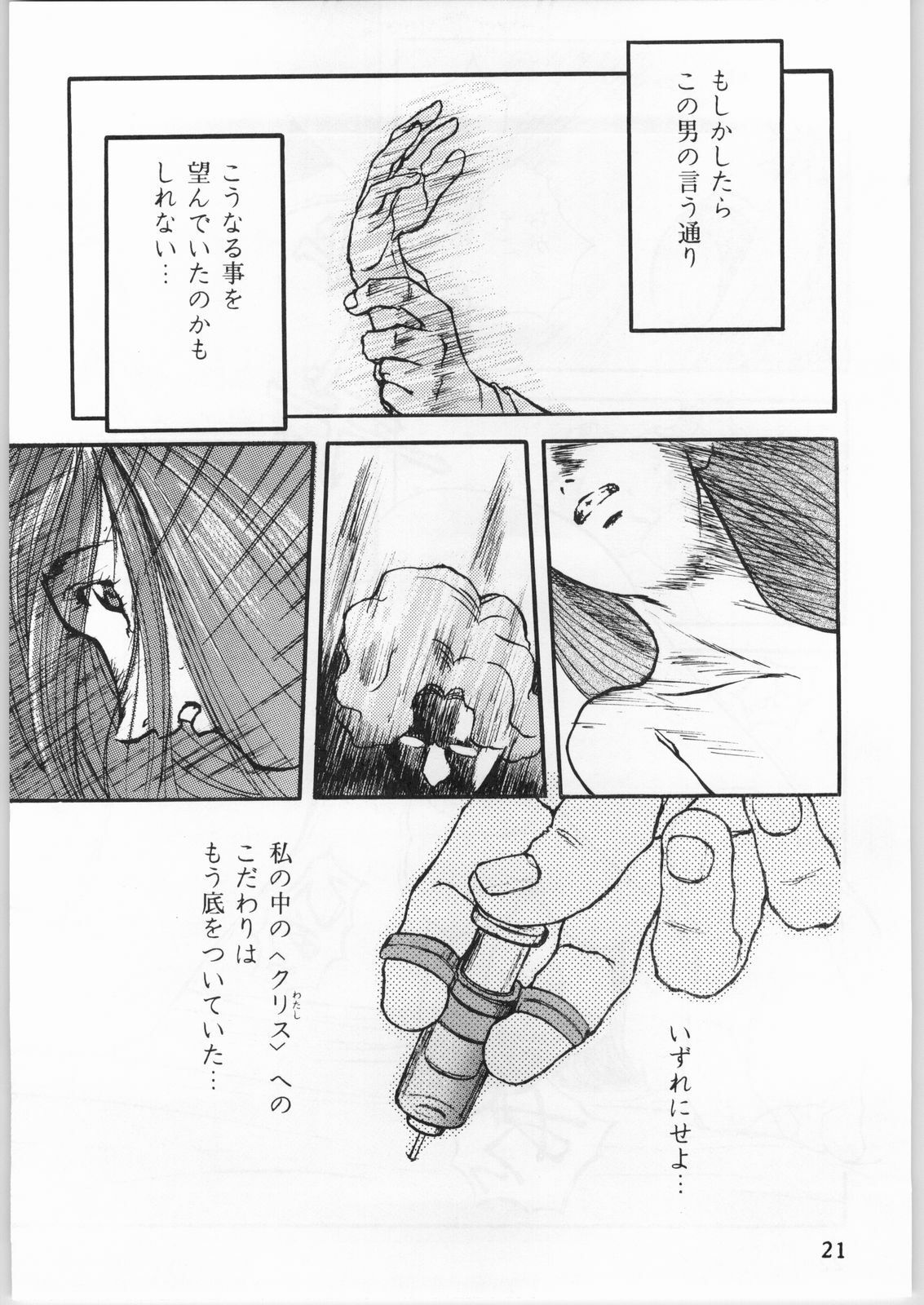 [CABLE HOGUE UNIT (Various)] Crossing the Line Round Three (Gundam 0080) page 22 full